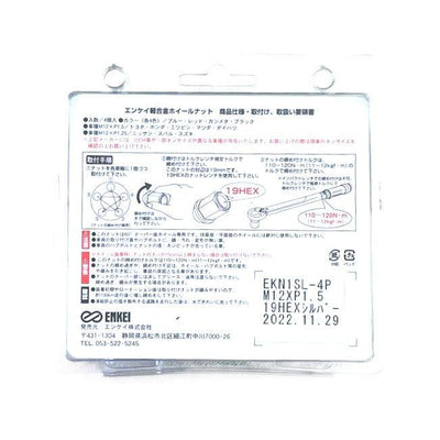 ENKEI Performance Duralumin Wheel Nut Set