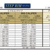 WORK EMOTION ZR10 2P 19" STEP RIM